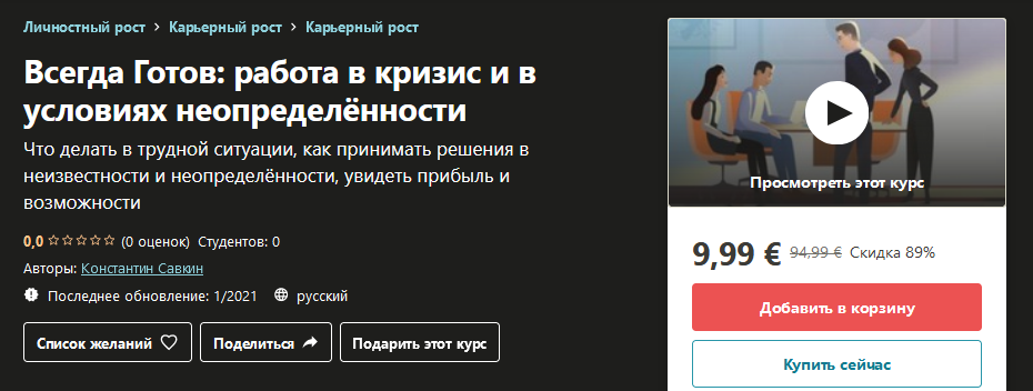 [Udemy] Константин Савкин - Всегда Готов_ работа в_0.png